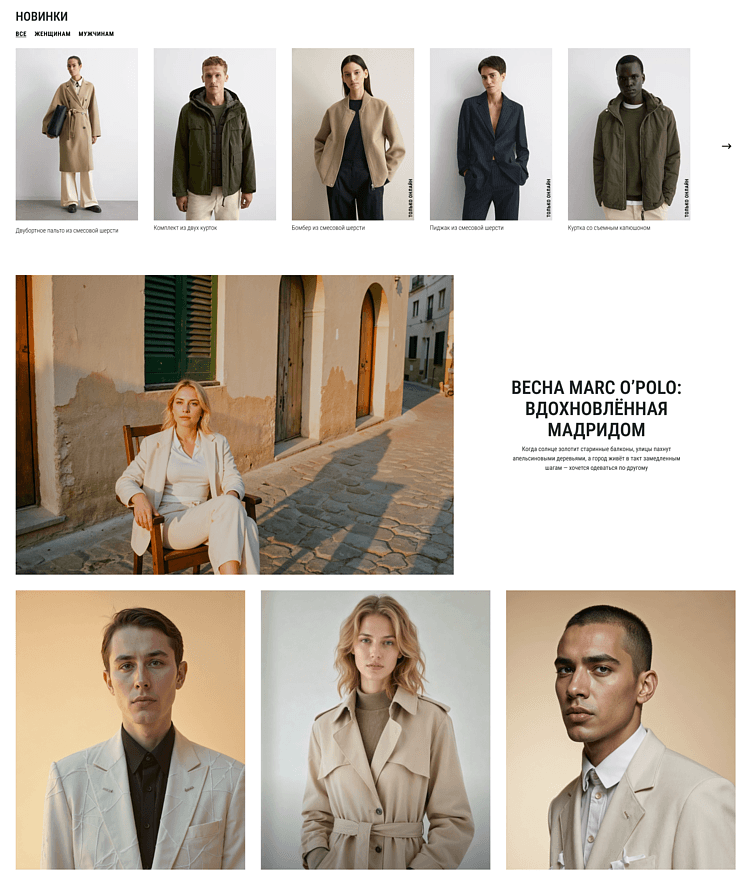 На чем теряют деньги fashion e-commerce | UX-патруль Marc O`Polo