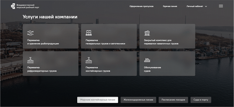 Главная страница сайта Владивостокского морского рыбного порта
