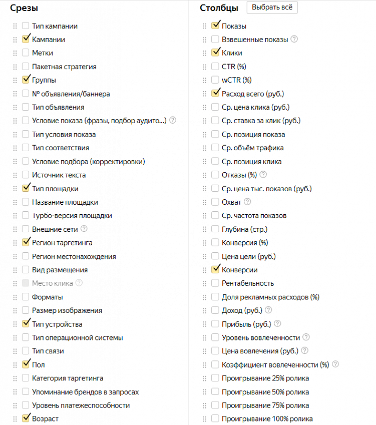 Как сделать выгрузку из Мастера отчётов Директа