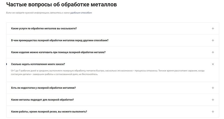 Блок FAQ на главной странице сайта