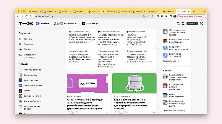 «Тинькофф Журнал» — пример масштабного контент-маркетинга. У компании есть ресурсы, чтобы делать красивый блог с рубриками, спец проектами и калькуляторами. Но такой формат нужен не каждому бизнесу