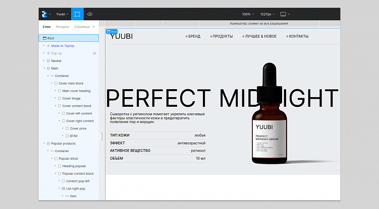 Иерархия элементов страницы на вкладке Слои