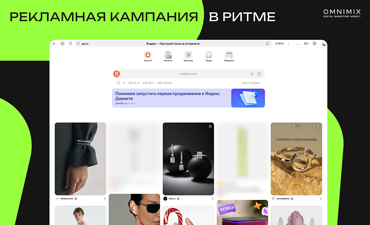 Контент, который продает: как брендам продвигаться через Яндекс Ритм