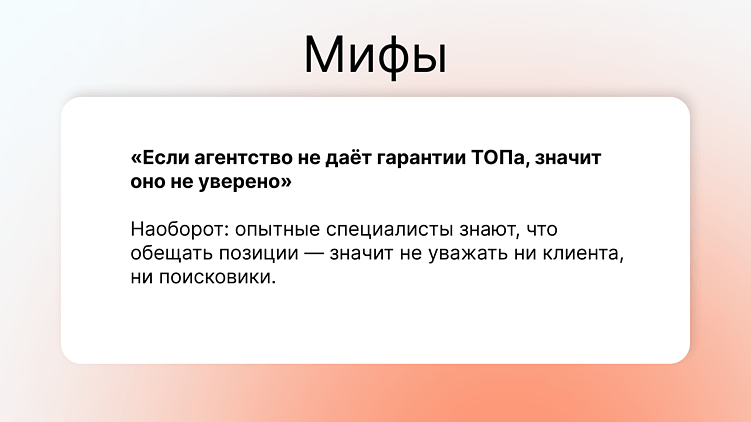 SEO без паники: честные ответы на популярные вопросы клиентов 