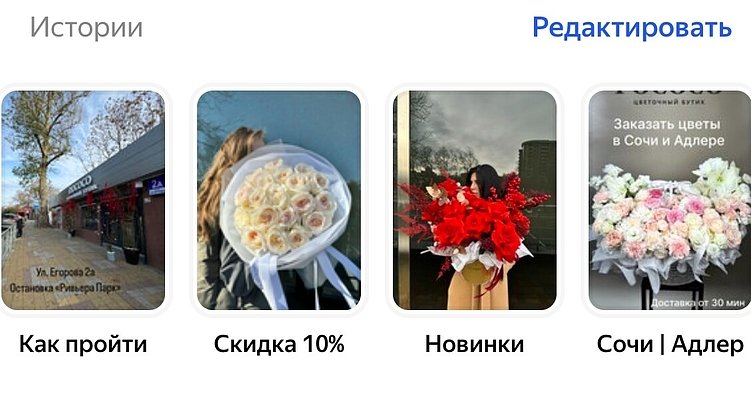 Продвижение доставки цветов и цветочных магазинов в Яндекс.Картах и 2ГИС