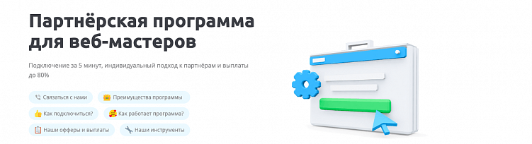 Подборка CPA каналов для бизнеса