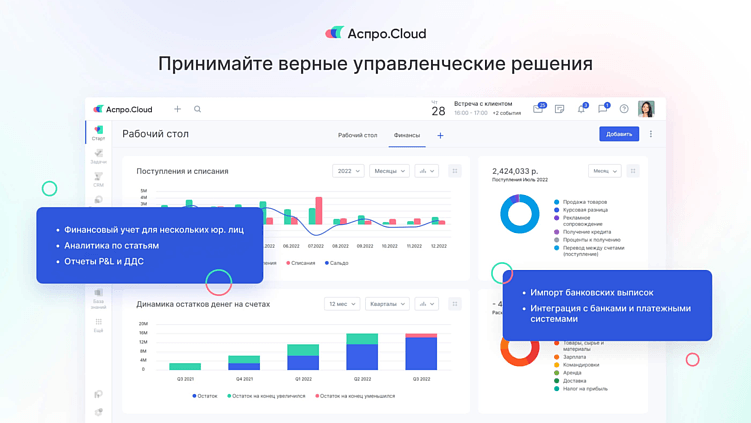 Управленческий учет в Аспро.Финансы