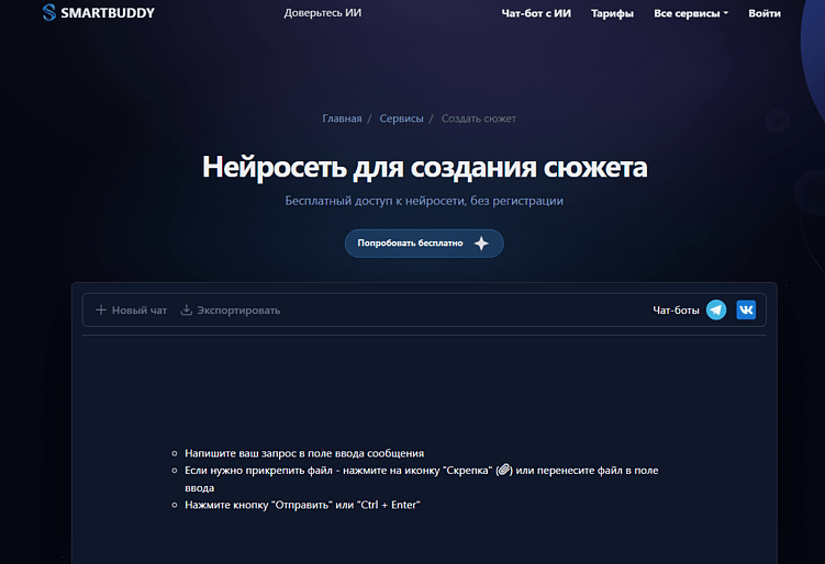 Нейросеть для помощи в написании книг: ТОП-20 ИИ-сервисов