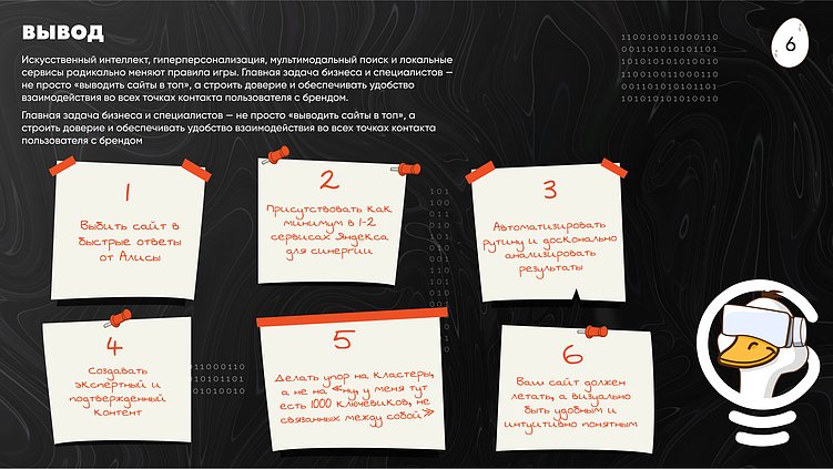 Будущее SEO в 2025–2030: 5 трендов, которые уже меняют правила игры