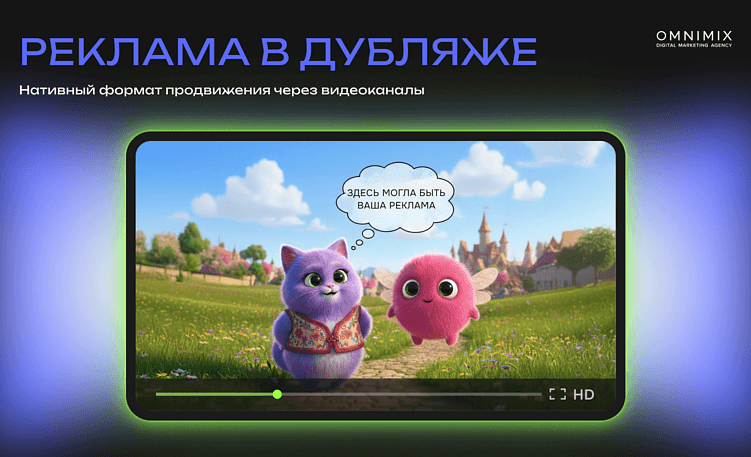 Голос, которому верят: как нативная реклама в дубляже обходит баннерную слепоту