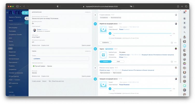 Преимущества и способы подключения телефонии в Битрикс24 для бизнеса