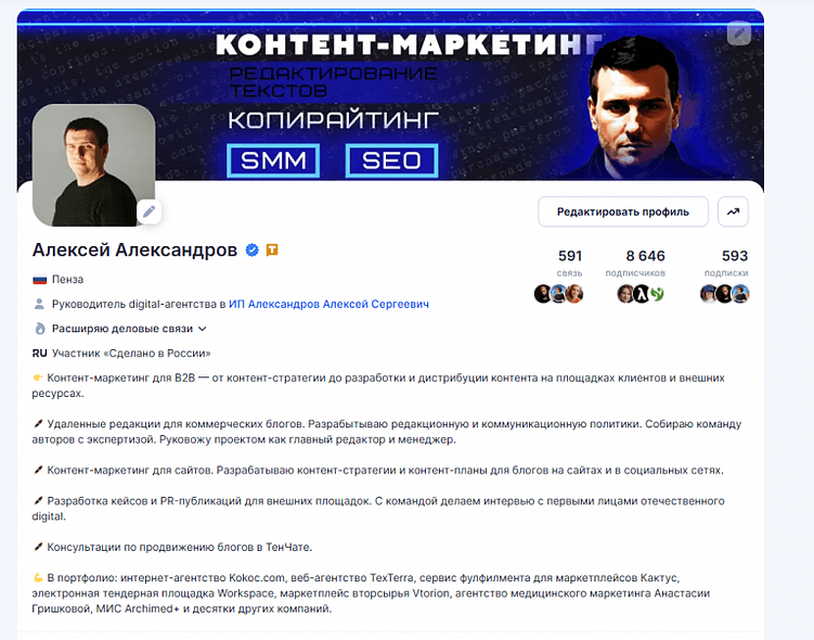 Такое оформление позволяет мне стабильно наращивать число подписчиков и получать переходы из Тенчата на сайт агентства