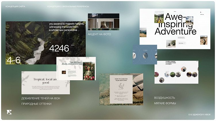 Мудборд из второй концепции. Здесь более яркая палитра цветов, природные акценты и тени на элементах.