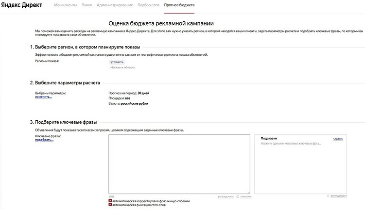 Как настроить рекламу Яндекс Директ в 2025 году — пошаговая инструкция