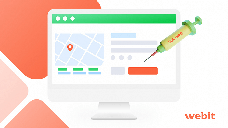 Уязвимости сайтов: какие бывают и как справляться