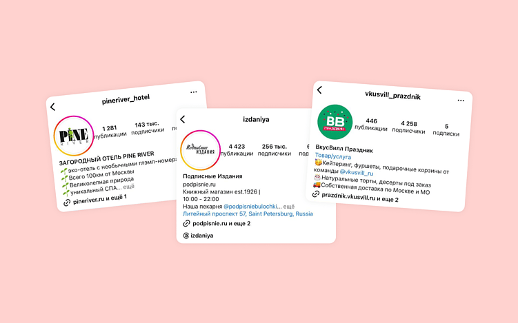 Как красиво оформить профиль организации в Инстаграм | 5 правил + примеры