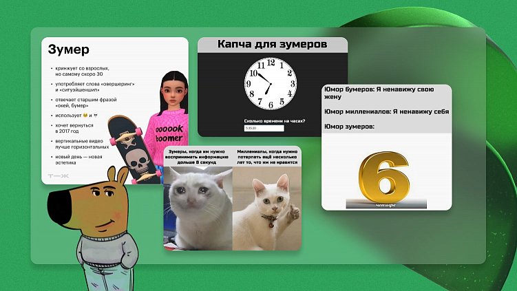 Мемы зумеров в 2024 году