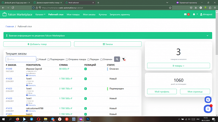 Создание маркетплейса товаров, торговой площадки