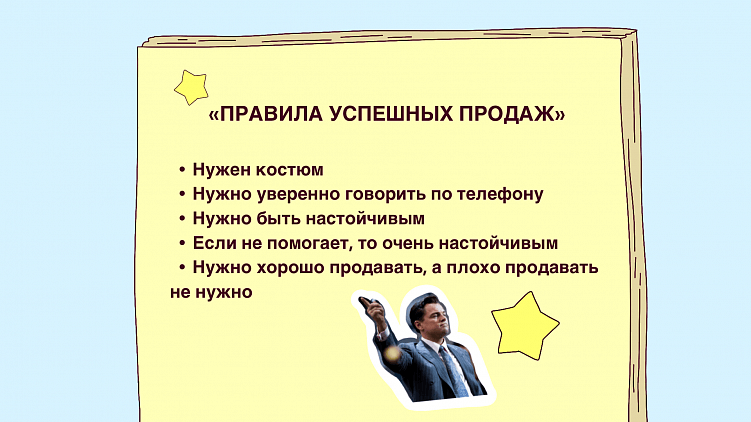 Как Антон Питчевой провалился в b2b-продажах