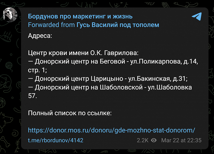 Непрямой призыв к массовой сдаче крови