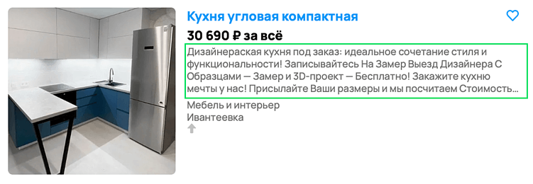 Описание объявления на Авито: как написать продающий текст для товаров и услуг?