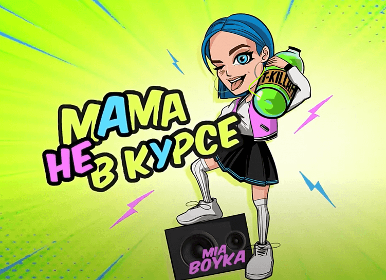 PR или PROвал? Проанализировали все песни Бойки и доказали, что она мать всех квадроберов