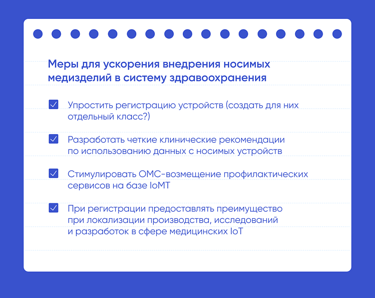 Рекомендации Дмитрия Тачкина (проект BIOT): что поможет оптимизировать внедрение носимых устройств в медицину