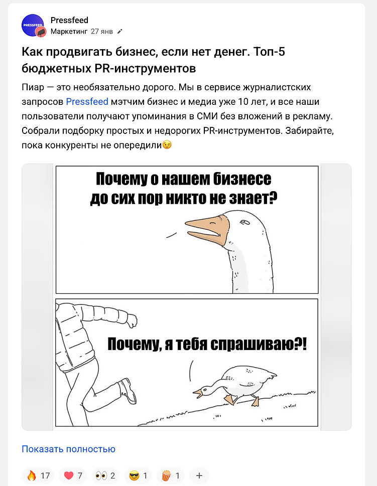 PR-продвижение для бизнеса: зачем нужны коммуникации и как использовать без лишних затрат