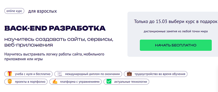 Лучшие курсы Backend-разработчика: онлайн-обучение по Backend-разработке