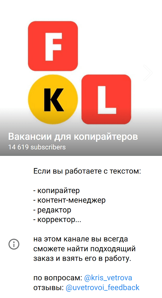 Сразу обозначена ЦА и ее потребности. Источник: https://t.me/copywriter_vacancies