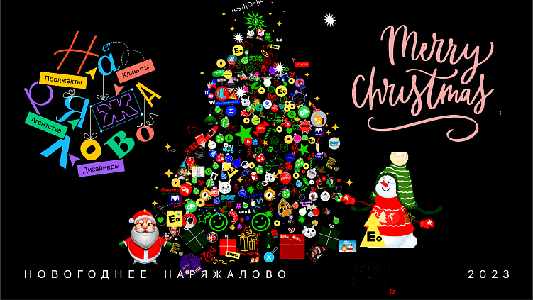 Наряжалово-2025: новогодняя фигма-вечеринка на островах с песчаными снеговиками и ёлкой-ананасом