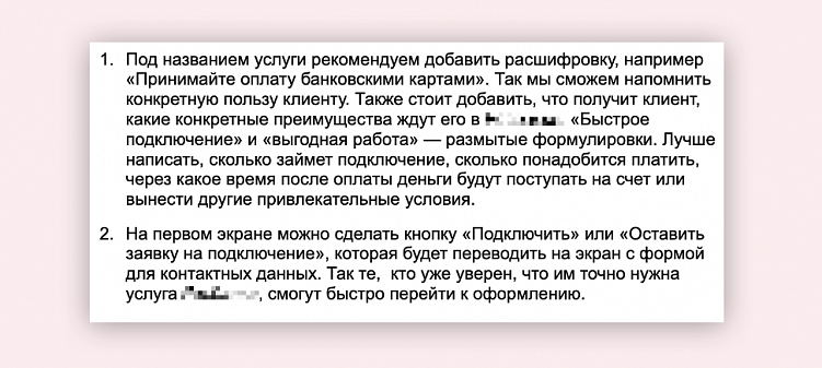 Гипотезы, которые мы выводили перед проектированием одного из лендингов. Только после утверждения таких решений стоит разрабатывать прототип