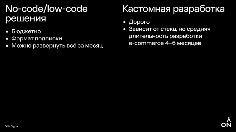 Сравнение e-сommerce решений: Когда стоит экономить, а когда инвестировать?