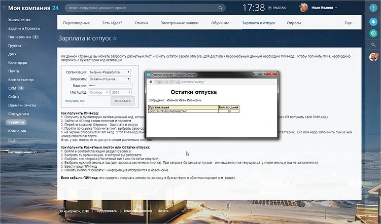 Автоматизация подбора персонала: как использовать Битрикс24 для рекрутинга в HR