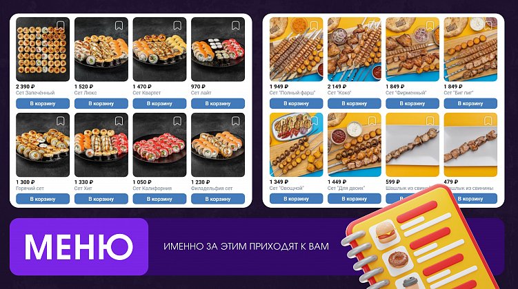 Доставка еды в 2025 году: как сделать социальные сети лицом вашего бренда