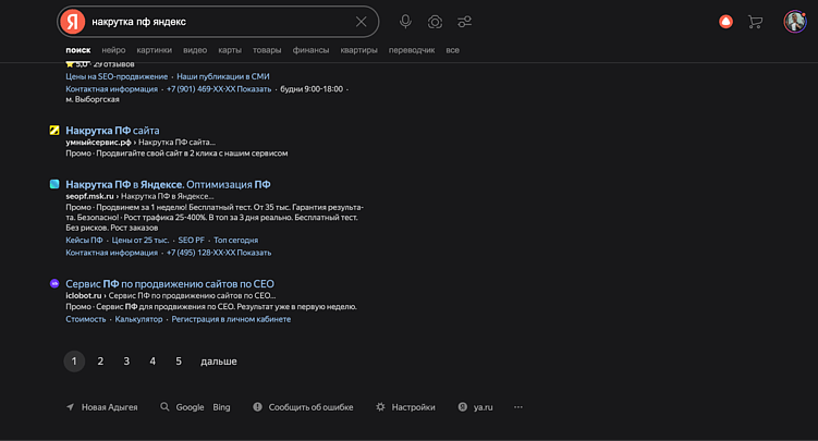 Сервисы и агентства, что крутят ПФ в Яндексе, рекламируется в Яндекс Директе. Кстати, в органической выдаче Яндекса они тоже есть. Как думаете, для этого они вложились в SEO или накрутили ПФ? 🤔