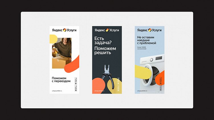 Пример фирменного стиля одного из подразделений Яндекса, поддерживающего общую айдентику