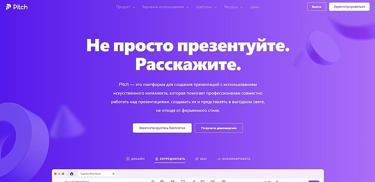 Главная страница сервиса Pitch.com