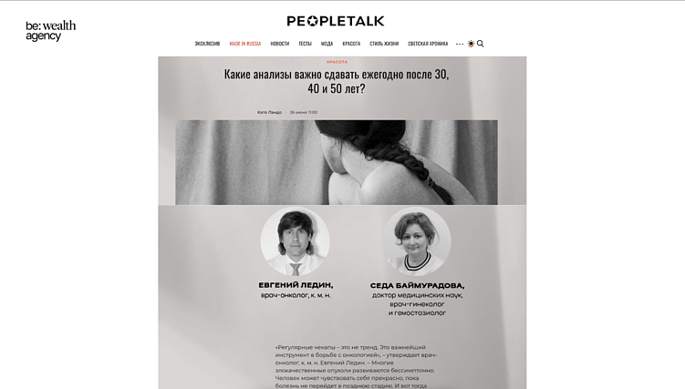 Пример экспертной публикации в СМИ для врачей