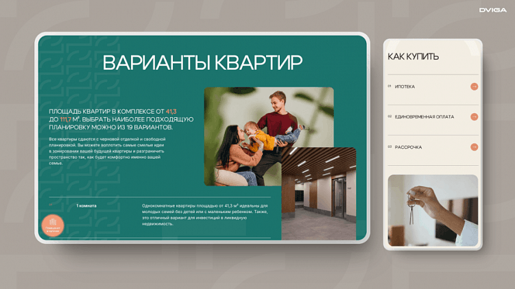 Идеальный сайт для ЖК бизнес-класса — что продавать аудитории, которой эмоции важнее денег