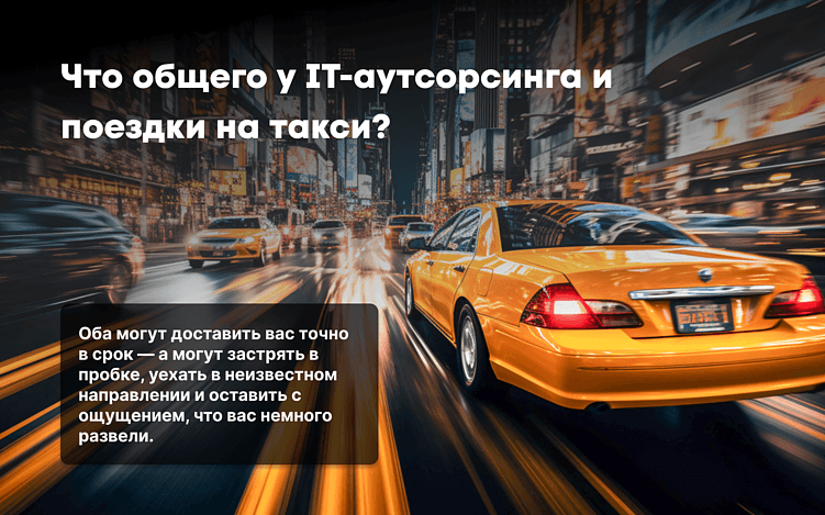 Как управлять проектом на аутсорсинге: советы для менеджеров