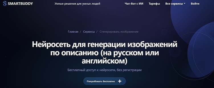 Российские нейросети для генерации изображений: ТОП-8 ИИ-сервисов
