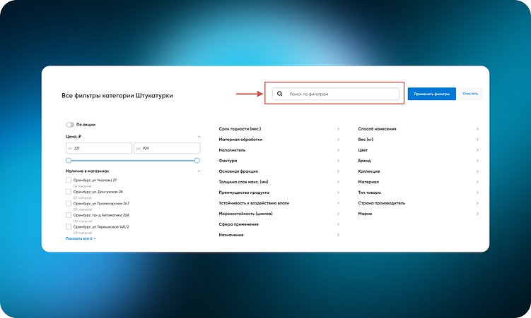 ТОП-10 интернет-магазинов товаров для строительства и ремонта (DIY): 60 удачных UX-решений
