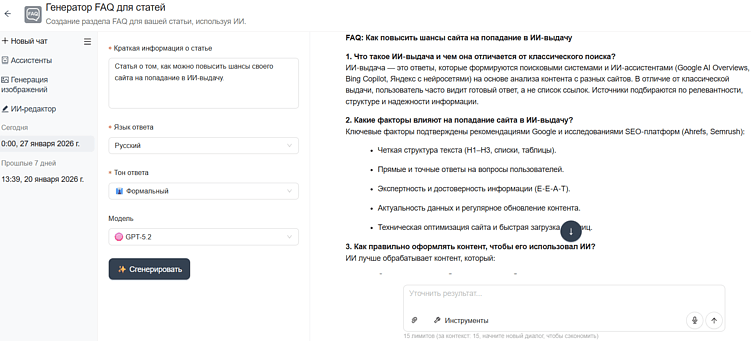 Интерфейс генератора FAQ