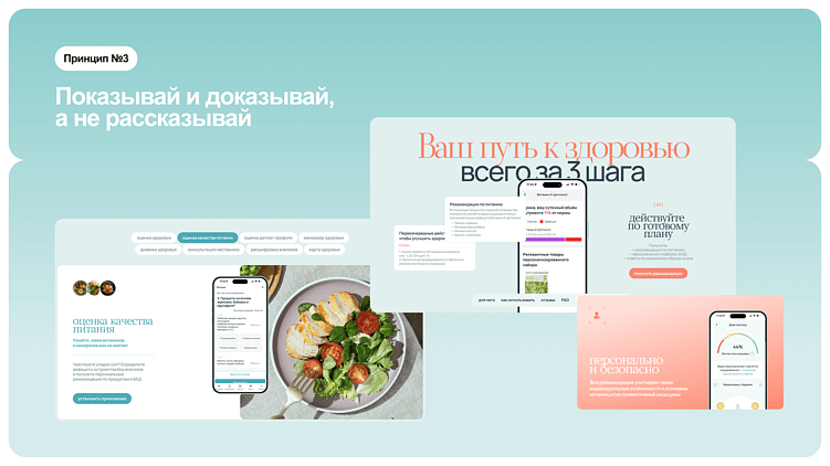 Как сделать продающий сайт для продуктов здоровья: 4 принципа от «е—б эдженси»