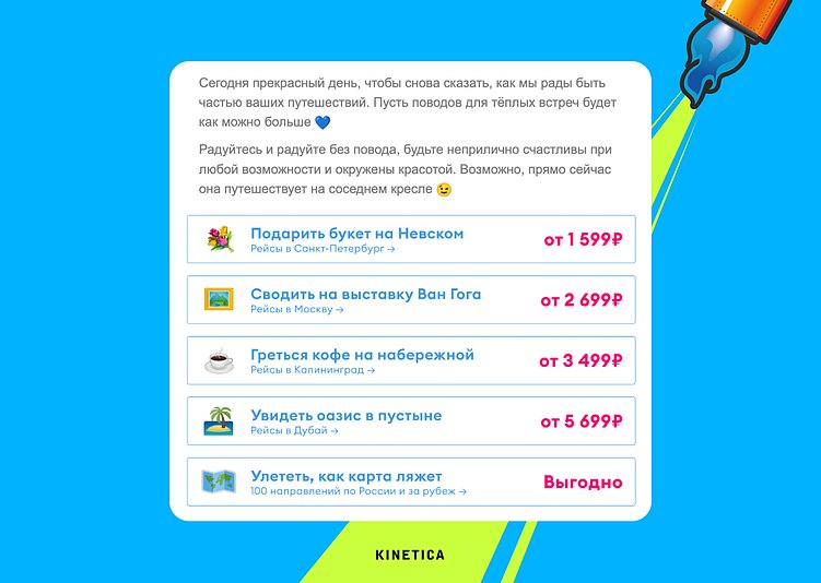 «Победа» предлагает полет в другой город 8 марта: очевидно, что никто никуда не полетит праздновать в сам праздник. А вот если бы прислали письмо за 2-3 недели — могли бы успеть