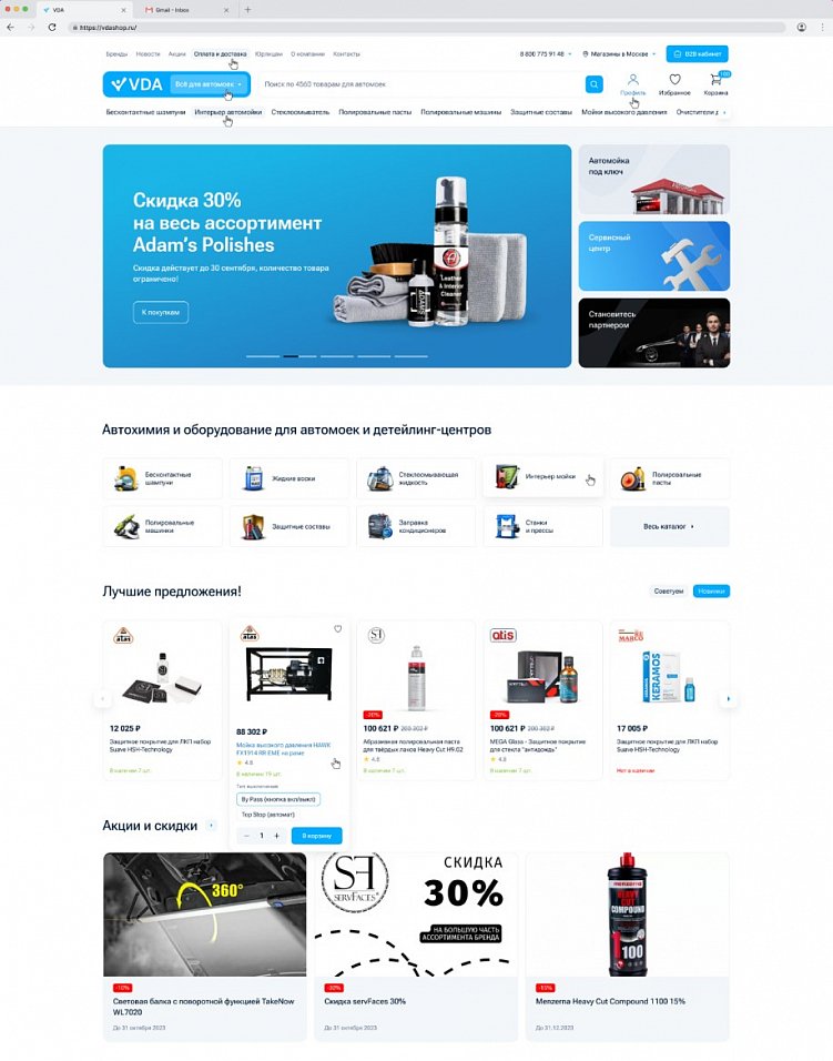 Главная страница интернет-магазина: принципы проектирования для B2B и B2C