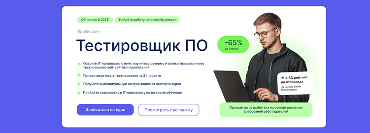 Лучшие курсы QA тестировщика с нуля: обучение с гарантией трудоустройства