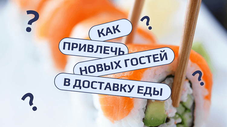 Принцип №1: Дайте гостю попробовать ваш продукт🎁