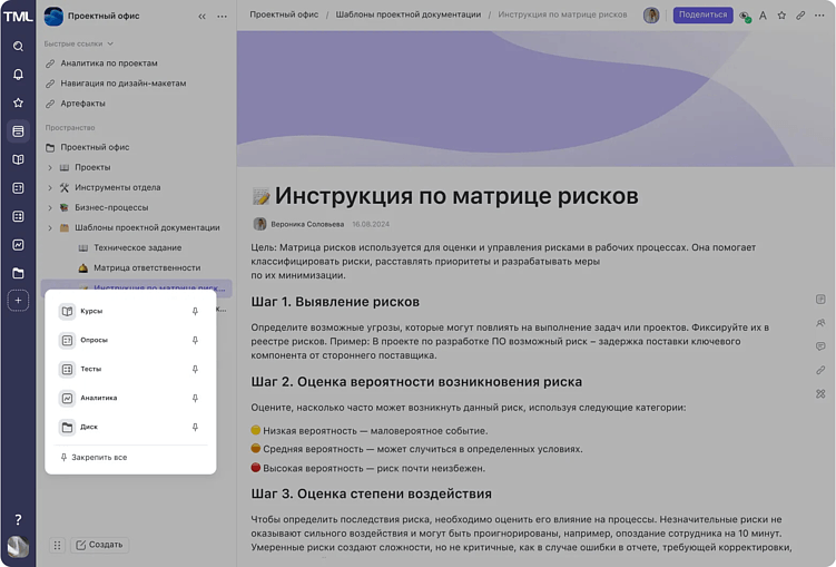 TEAMLY — российский аналог Notion, Trello и Confluence: всё, везде и сразу